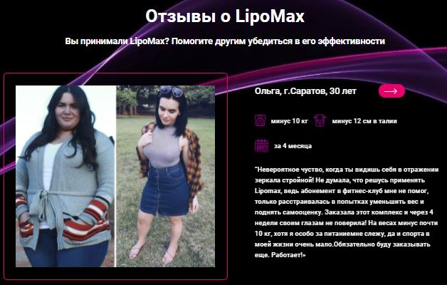 Назначение Lipoмax для похудения купить в Тюмене